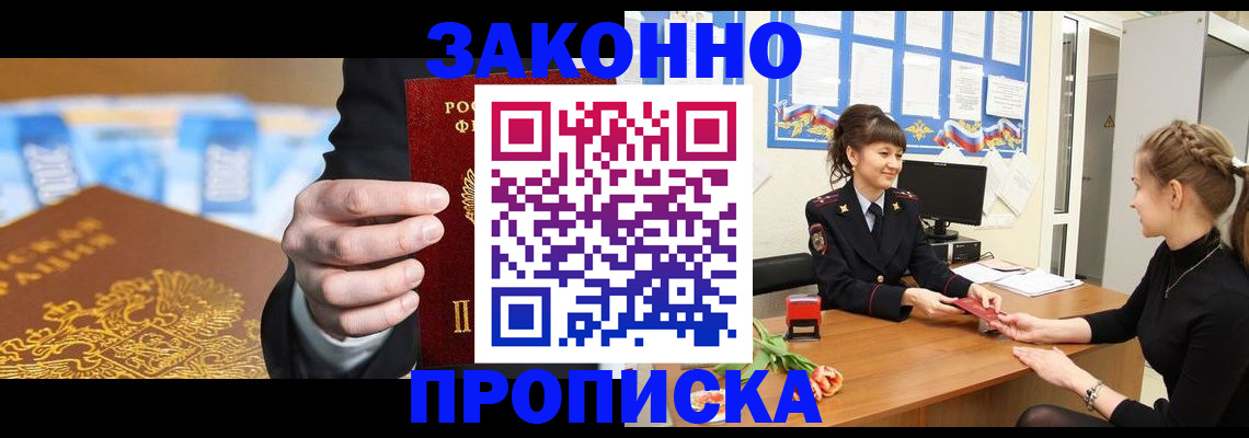 прописка 2025 в Нарьян-Маре