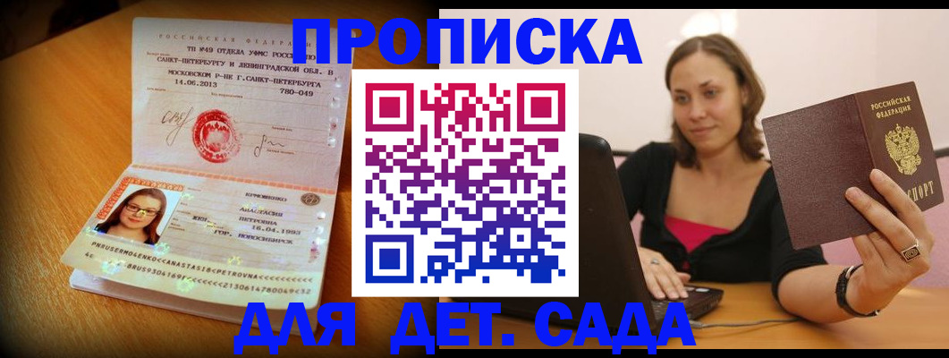 прописка ребенка в Нарьян-Маре