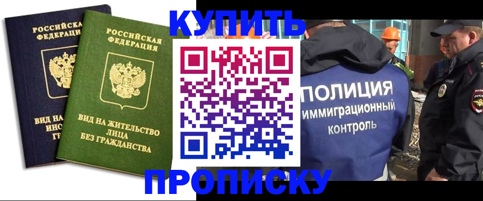 прописка для работы в Нарьян-Маре