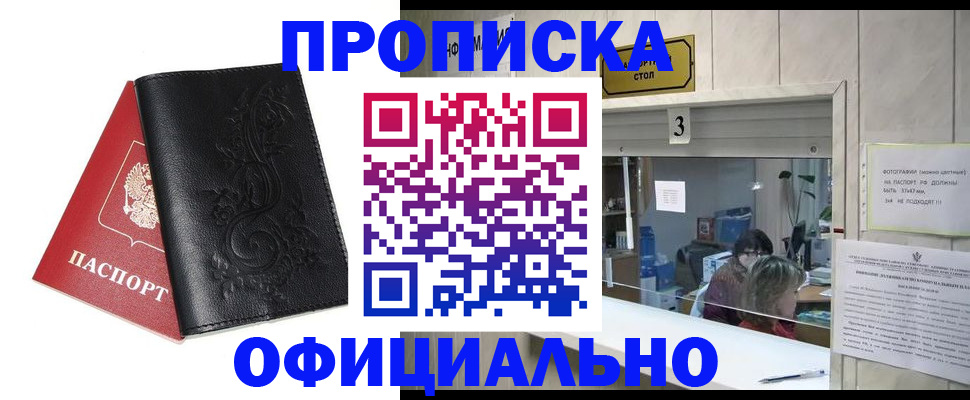 прописка от собственника в Нарьян-Маре